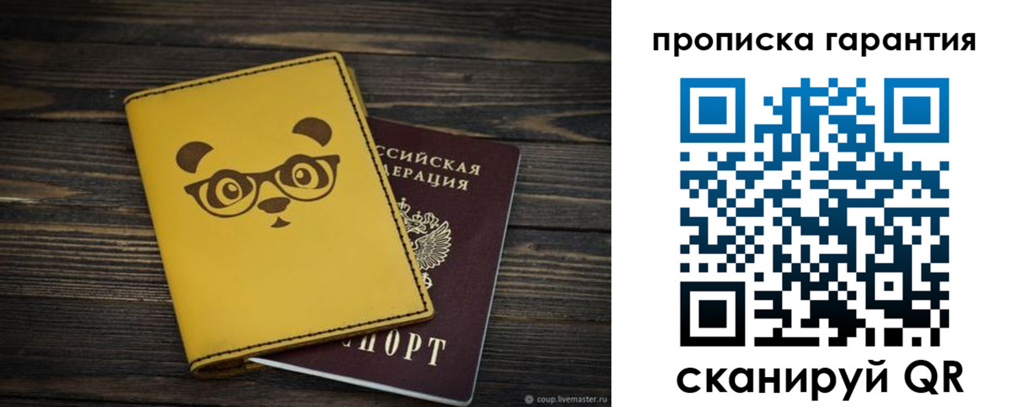 временная регистрация в Советске