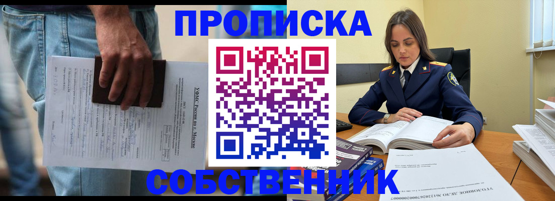 где прописаться в Советске