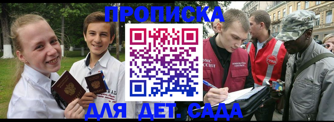 прописка 2025 в Советске