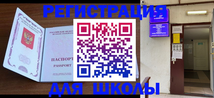 временная регистрация 2025 в Советске