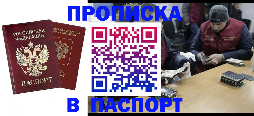 прописка в квартире в Советске