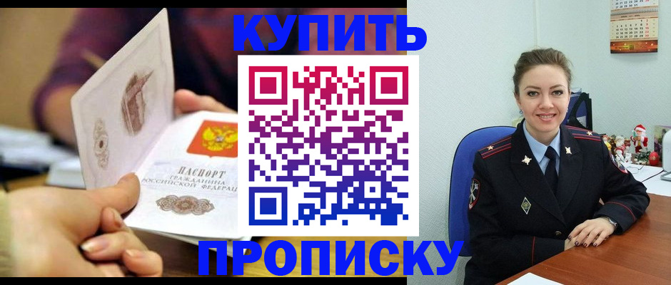 прописка для работы в Советске
