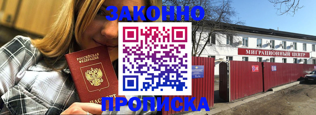 временная регистрация поиск в Советске