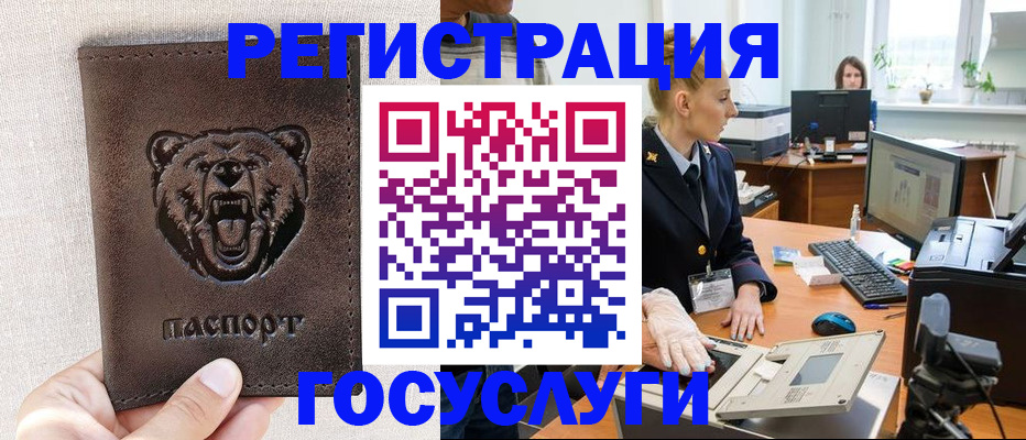 временная регистрация госуслуги в Советске
