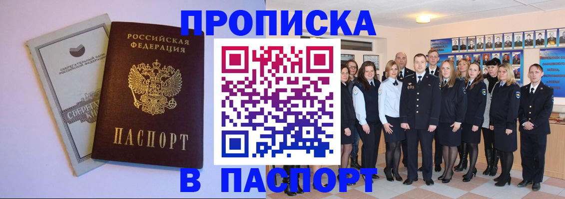 прописка поиск в Советске